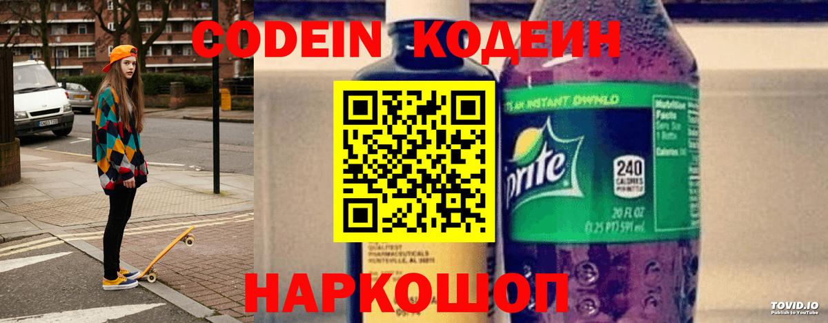 Кодеин напиток Lean (лин) Волхов