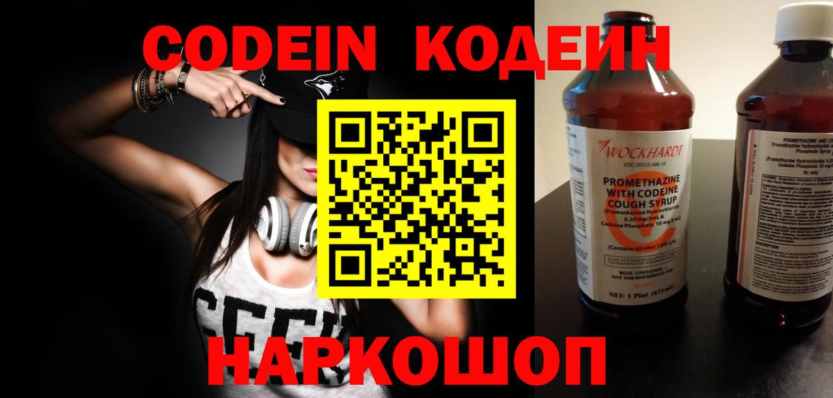 Кодеин напиток Lean (лин)  Вход с VPN  Волхов  Кодеиновый сироп Lean напиток Lean (лин) 