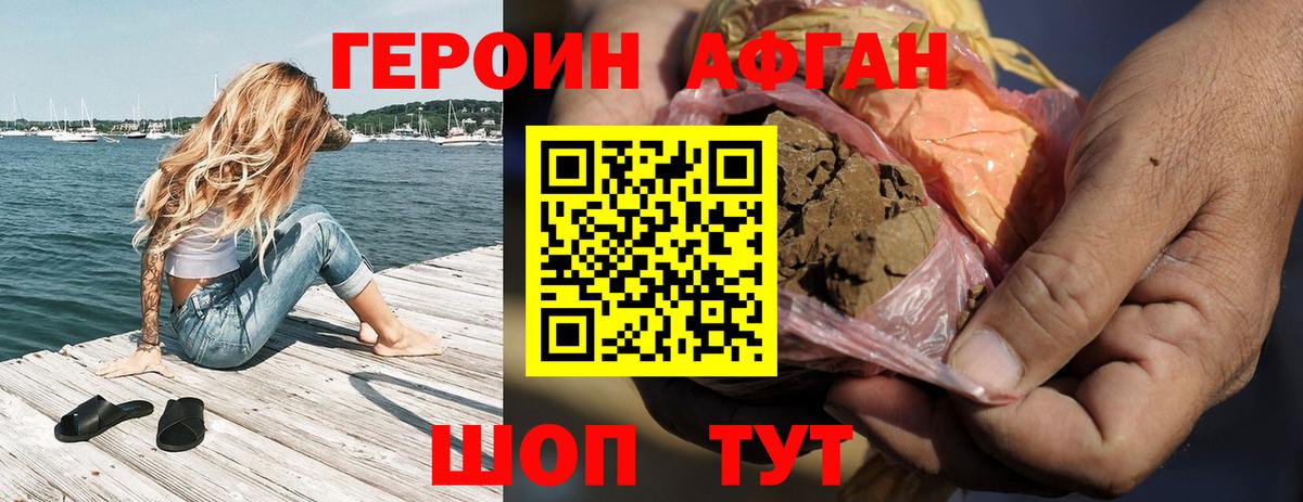ГЕРОИН афганец Волхов