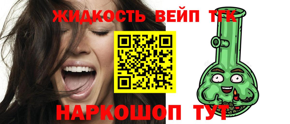 ТГК вейп Волхов
